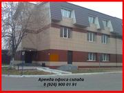Выгодное предложение по аренде офисов,  складов,  помещений.