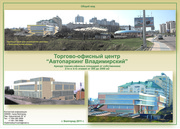 Торгово-офисный центр