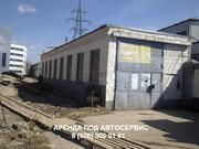 Сдаём помещение под Автосервис.