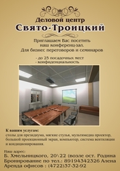 АРЕНДА КОНФЕРЕНЦ-ЗАЛА. БЕЛГОРОД